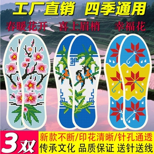 十字绣新款鞋垫情侣送半成品纯棉自己绣2026年男女刺绣棉布防臭