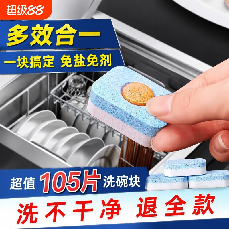 洗碗机专用洗涤剂清洁剂洗碗块洗碗粉凝珠三合一洗涤块清洗软水盐