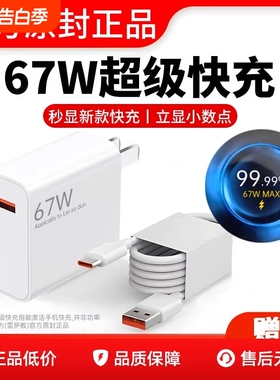 官方正品67w快充电器适用小米13Pro/12SUltra/11Ultra/civi3红米K60E手机50超级闪充MIX4FOLD2原装Note氮化镓