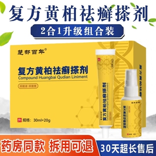 复方黄柏液搽剂皮肤祛外用涂剂癣喷剂官方旗舰店症黄柏液正品
