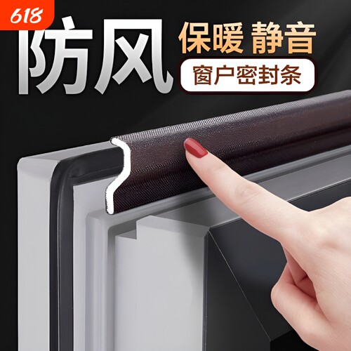 窗户密封条防漏风缝隙防风桥铝胶条推拉窗断窗隔音保暖挡雨神器