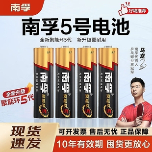 南孚电池5号电池7号干电池玩具家用空调电视遥控器闹钟燃气表电池南孚五号七号碱性电池官方南孚电池1.5v批发
