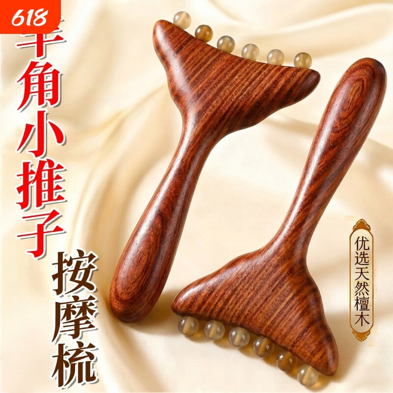 羊角小推子脸部颈部专用美容刮痧檀木拨筋棒经络疏通神器按摩梳子