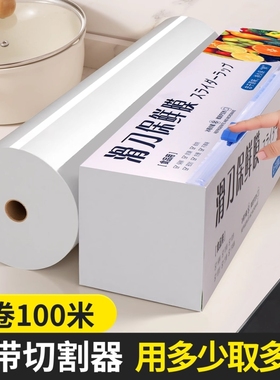厨房滑刀式保鲜膜带切割器家用食品级保鲜膜套盒装大卷加厚免手撕
