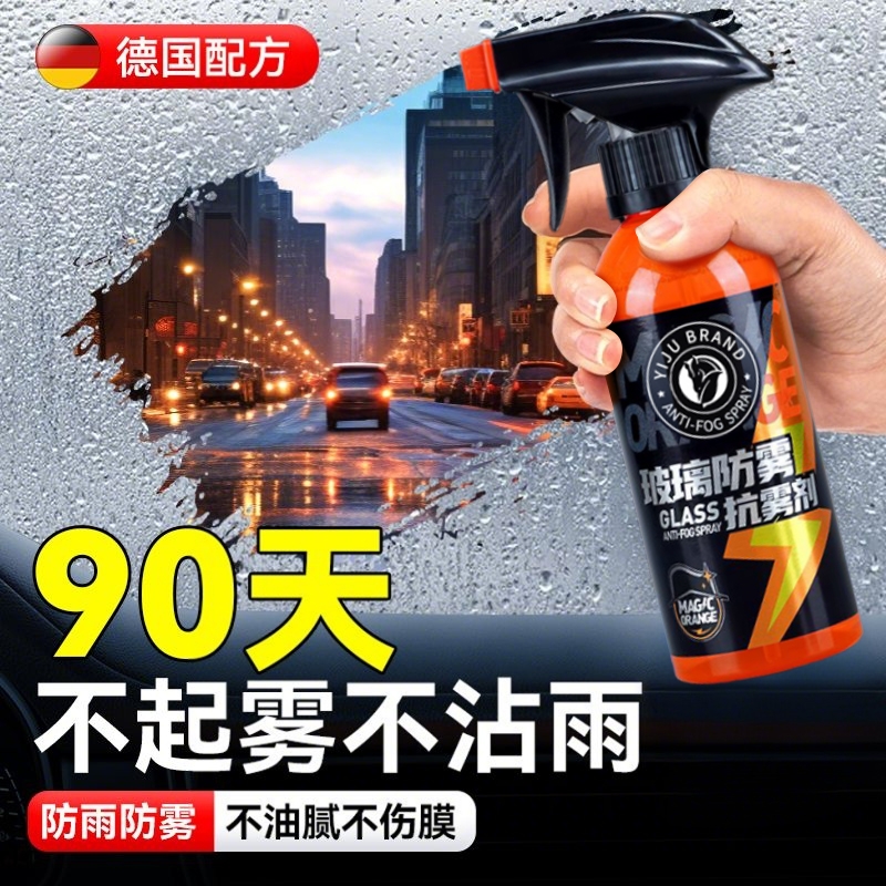 【开车不起雾】长效防雾+防雨
