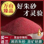 紫金砂朱砂原石粉颗粒朱砂纯正朱沙随身挂件护身符散粉本命年原矿