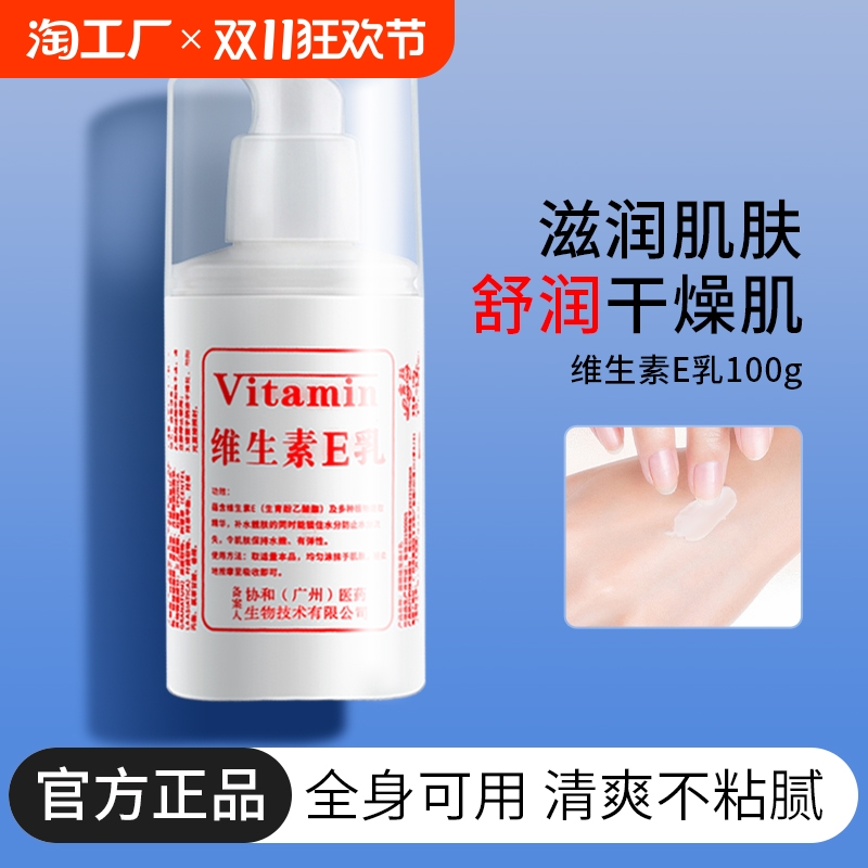 正品维生素e乳小白瓶护手霜身体乳面霜保湿补水乳液滋润经典国货