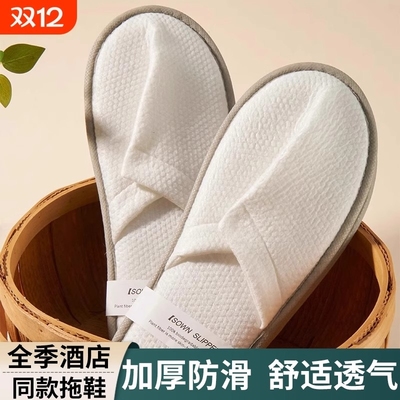 酒店一次性拖鞋秋冬珊瑚绒加厚防滑家用待客高档宾馆民宿专用旅行