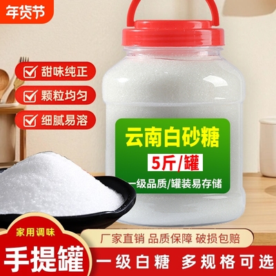 云南一级优质白砂糖奶茶甜品烘焙