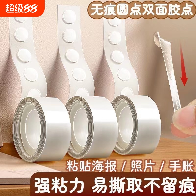 无痕点胶圆点双面胶点点胶粘气球不伤墙胶点贴透明小圆点胶带不留胶手工胶点装饰结婚波点圆形贴手办胶布胶条