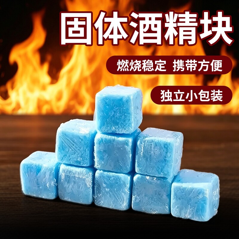 固体酒精酒精块耐烧商用固态燃料蜡小火锅炉干锅烤鱼引火块专用图片