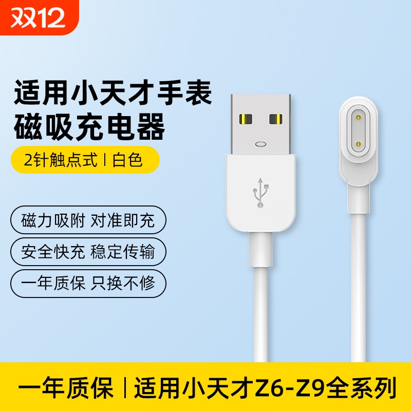 适用小天才充电线z6/z6pro电话手表z6s充电器z9少年版儿童z8/z10z7原磁吸d2a/q2a数据线装z7s/z5a/z11快充q1a