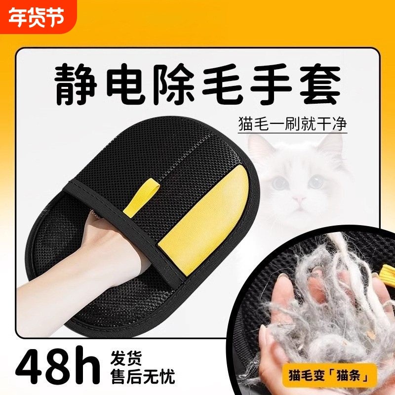 宠物静电除毛手套狗子刷毛发神器撸猫咪刮浮毛专用梳衣服粘毛清理