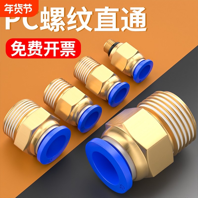 气管快速气动接头PC外螺纹外丝直通304不锈钢快插配件PC4/6/8-02,标准件/零部件/工业耗材,气动接头,淘宝优惠券,粉丝福利购,淘宝优惠卷