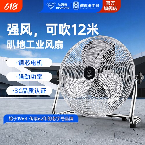 钻石牌电风扇工业风扇强力落地趴地扇家用台式风扇工地爬地电扇RR