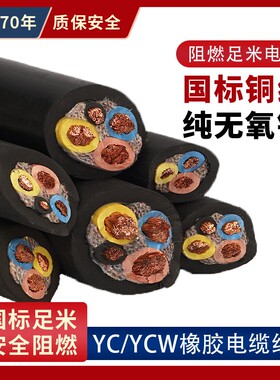 铜芯YCW三芯10平方工程电缆线