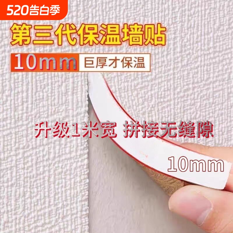 室内保温防寒墙贴墙纸自粘壁纸防水防潮加厚内墙墙面隔热墙板贴纸