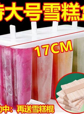 大号雪糕模具做冰棒冰棍加大加盖