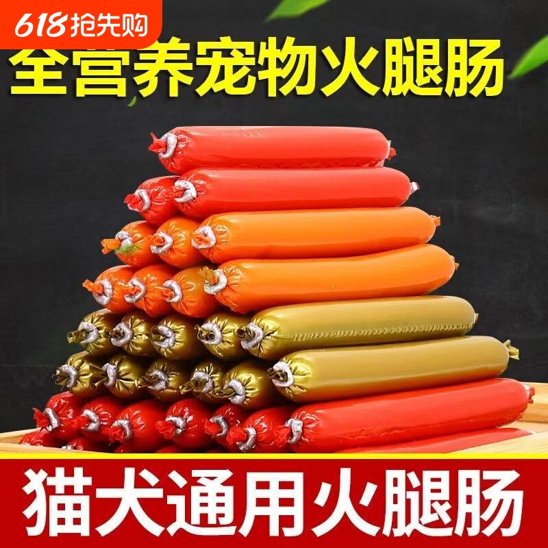 猫咪狗狗火腿肠零食宠物香肠泰迪训练奖励猫咪零食用品鸡肉鸭肉