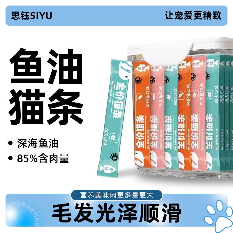 思钰猫条100支整箱猫咪零食全价舔湿粮罐头鱼油金枪鱼幼猫三文鱼