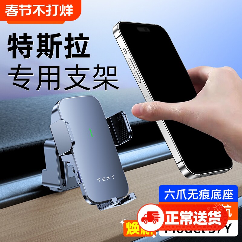 适用于TEXY特斯拉model3Y手机车载磁吸支架无痕底座手机架