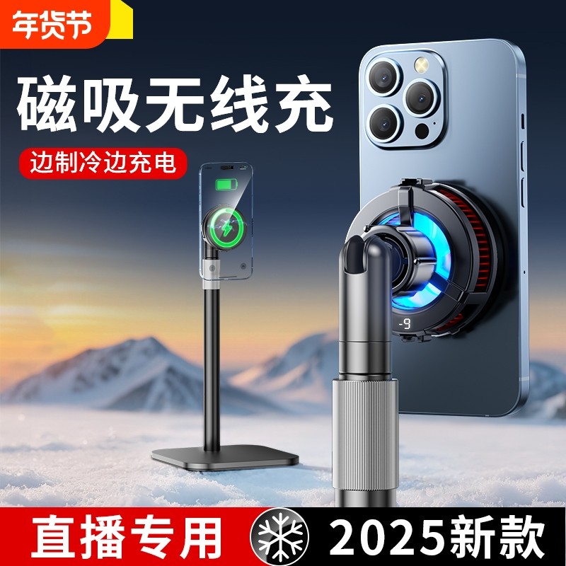 无线充电手机散热器降温神器直播专用超静音磁吸式带风扇主播打游戏适用苹果半导体制冷充电二合一带手机支架