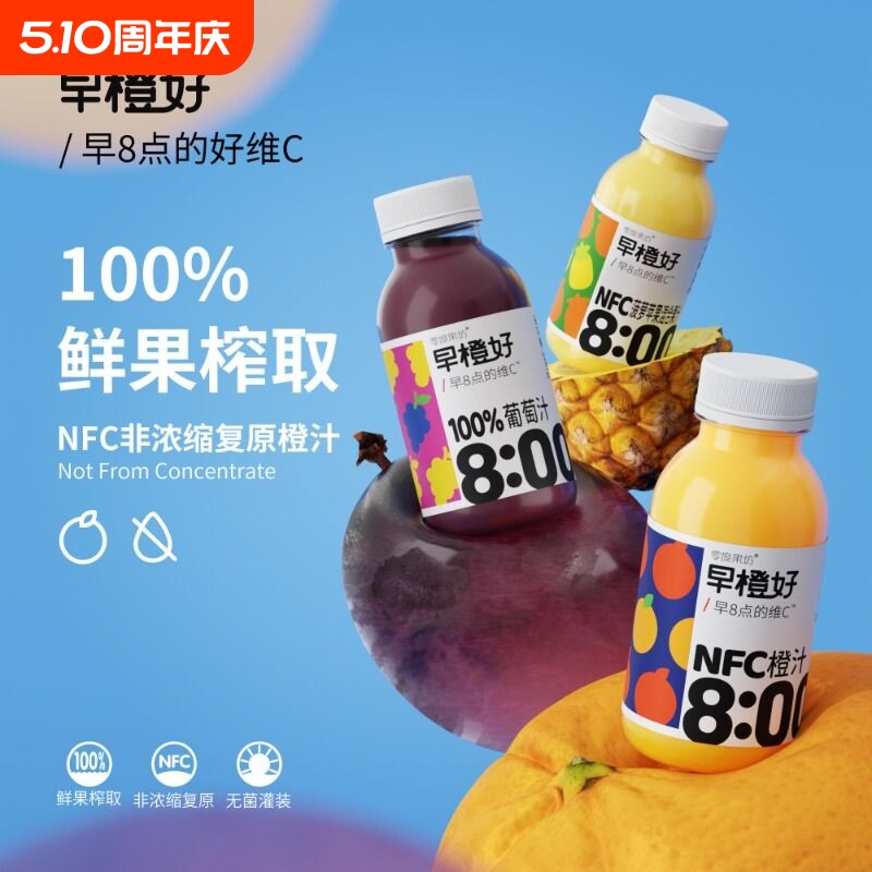 早橙好 nfc零度果坊橙汁纯果汁饮料儿童无添加维C果蔬汁鲜榨年货