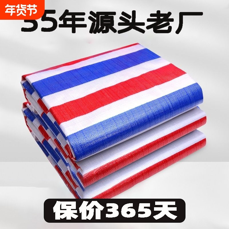 彩条布防水防晒加厚防雨布遮阳布装修塑料布油布帆布篷布隔热遮盖