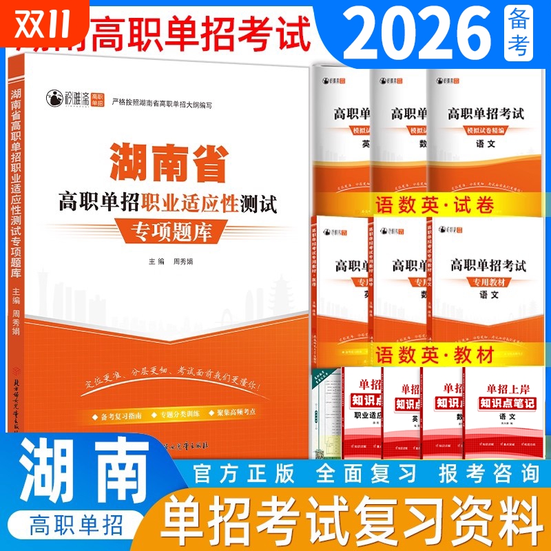 2025版湖南单招专用职测复习资料