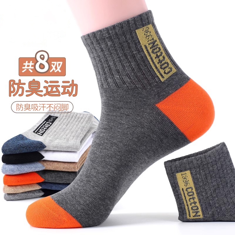 诸暨男运动中筒袜抑菌吸汗防臭