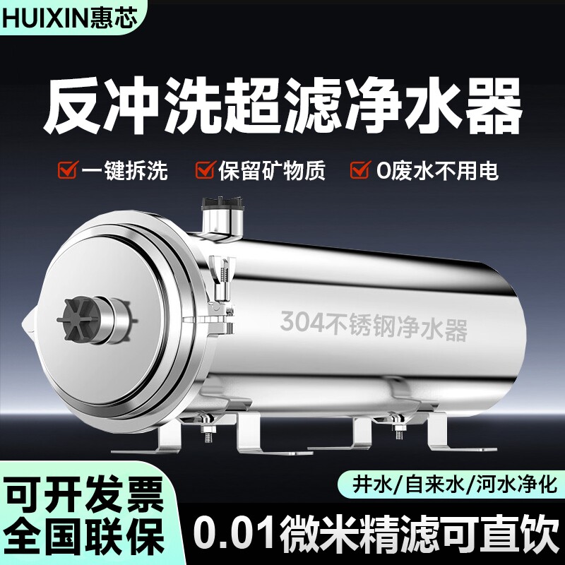 全屋中央净水器家用大流量农村净水机直饮井水自来水不锈钢过滤器