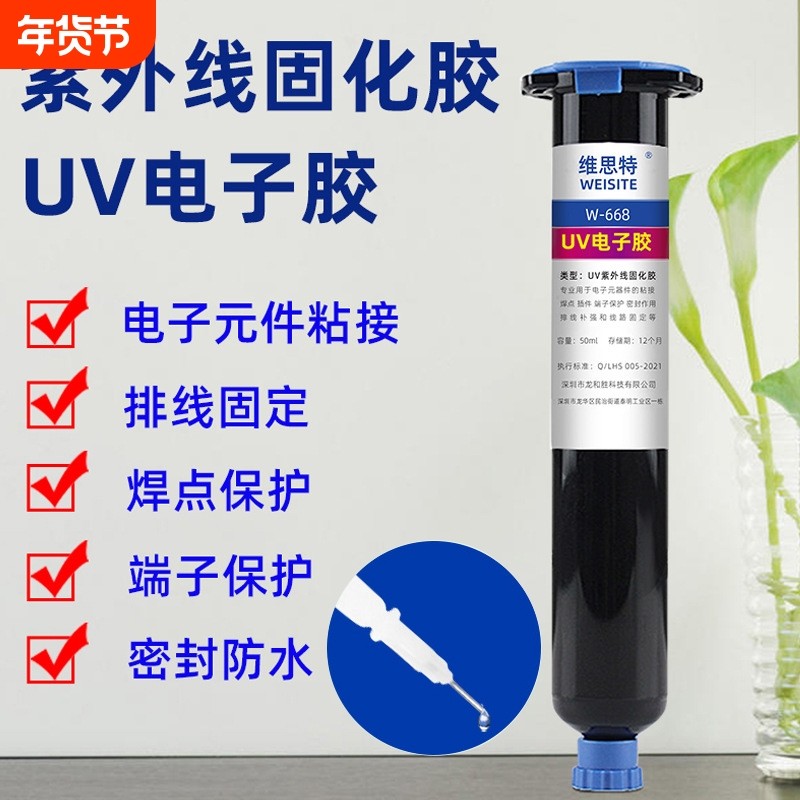 焊点保护胶uv胶水紫外线固化胶黑色端子排线固定胶紫外光快固化光敏胶led透镜胶水电子透明无影胶机器点胶,文具电教/文化用品/商务用品,胶水,淘宝优惠券,粉丝福利购,淘宝优惠卷
