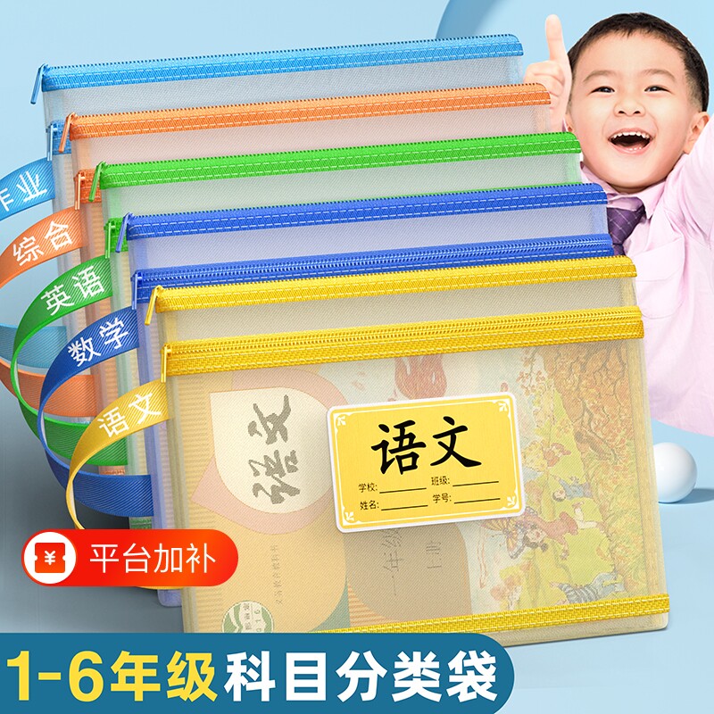 一年级文件袋科目分类袋透明手提作业袋小学初中生双层大容量拉链式A4学生网纱文件收纳袋语数英课本试卷开学