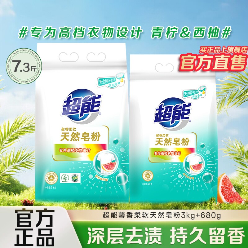 超能洗衣粉天然皂粉家用袋装强力去污官方旗舰店正品整箱批发去渍