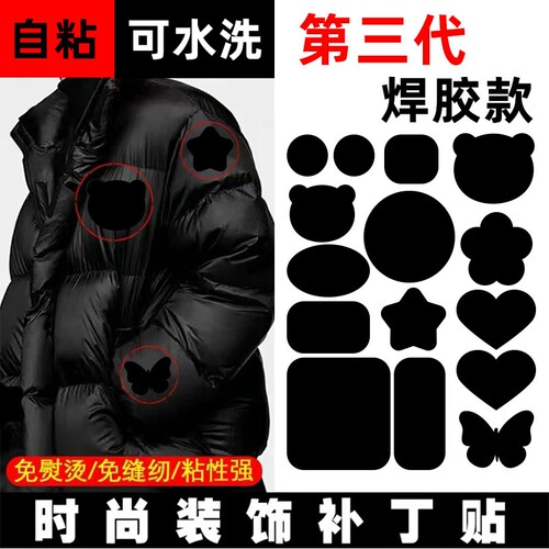 高级自粘无痕衣服破洞修复补丁
