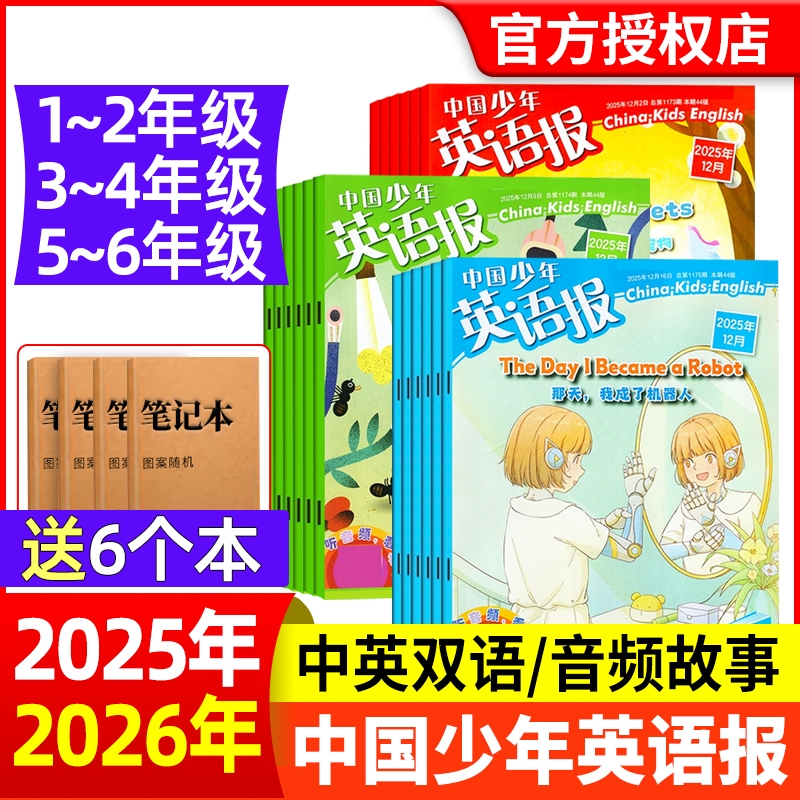 中国少年英语报现货订阅杂志