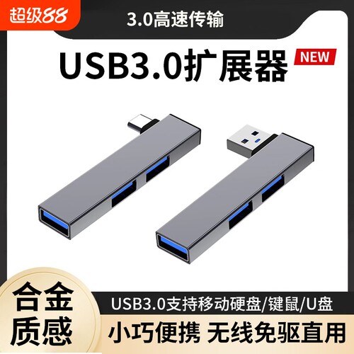 usb拓展坞扩展器插头多口集分线器typec延长hub3.0外接转接u盘头笔记本电脑usp多接口无线多功能直插键盘
