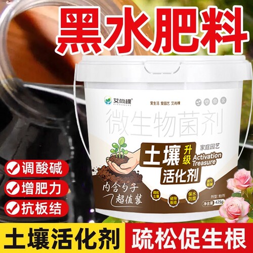 土壤活化剂疏松松土精黑水肥料植物花肥水溶肥活化宝微生物改良
