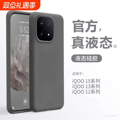 适用于iqoo15手机壳新款液态硅胶vivo iqoo13镜头全包保护套iqoo12pro高颜值防摔外壳11s男高端超薄新品