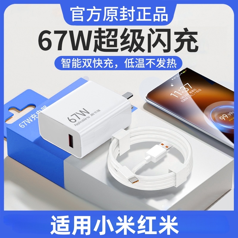 适用小米67w充电器原装15/13/12/11UItra超级闪充120w红米note11/10/12pro正品mix4手机快充k70k60k50k80插头