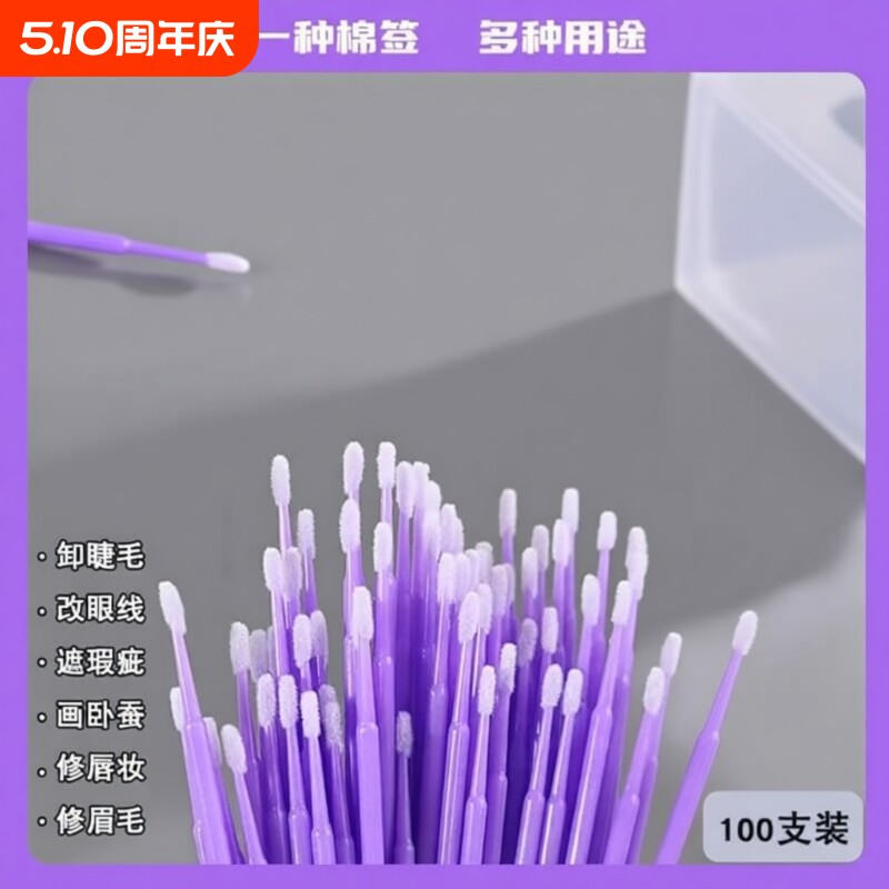纳米棉签小头极细迷你清洁棉棒画卧蚕眼线卸睫毛多功能棉签掏耳朵