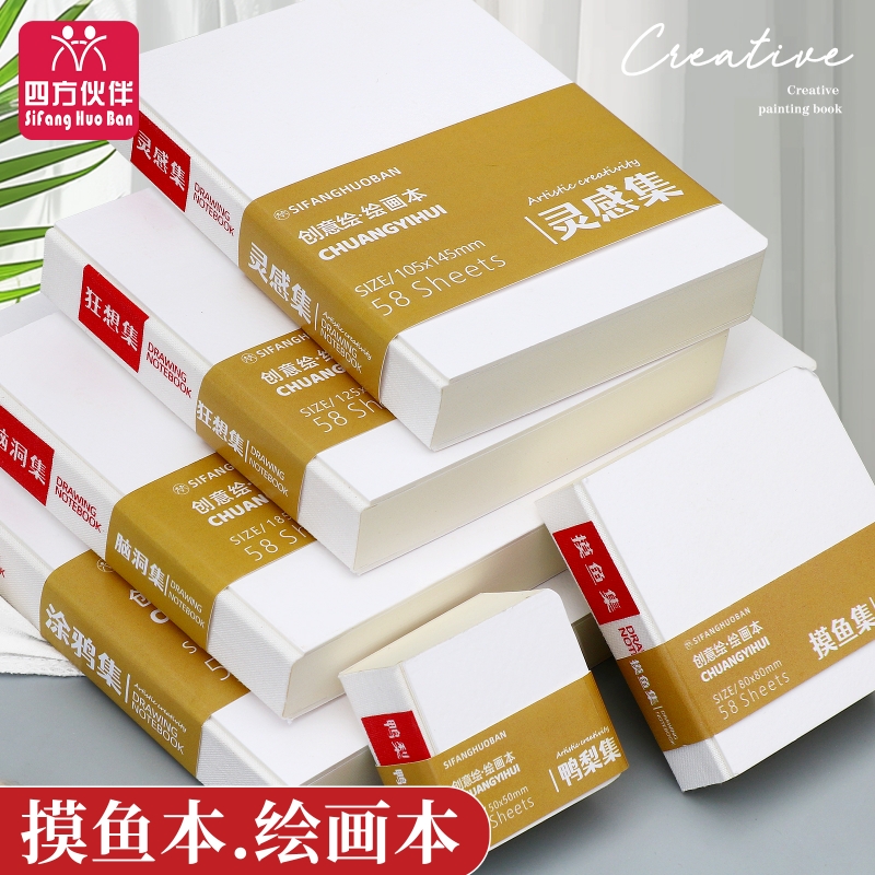 四方伙伴迷你摸鱼本|千人加购