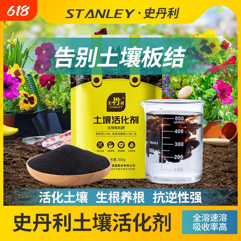 史丹利土壤疏松活化剂改善板结矿源黄腐酸钾黑水肥料松土精改良剂