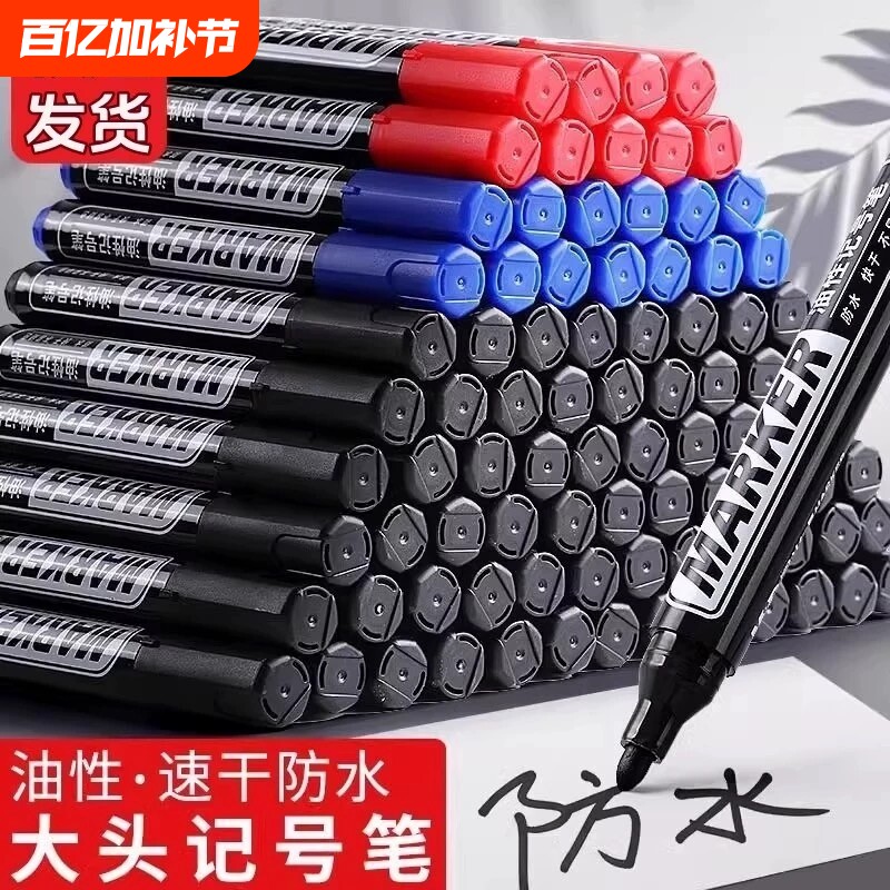加粗油性记号笔防水防油不掉色大头笔黑色粗头工业马克笔勾线笔美术油墨速干快递物流水笔计号标记笔红色蓝色