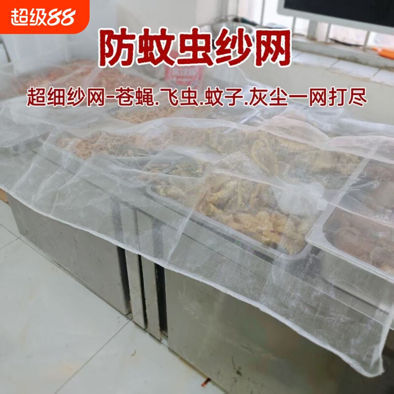 【工厂自营】防尘防虫网纱布										