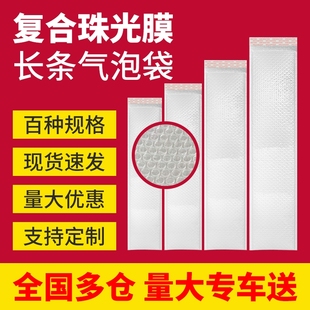 长条气泡袋白色复合珠光膜长条信封袋快递物流打包加厚泡沫袋