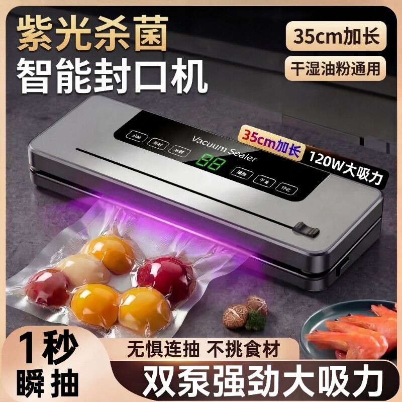 家用真空保鲜封口机德国进口全自动商用食品包装塑封机密封机器