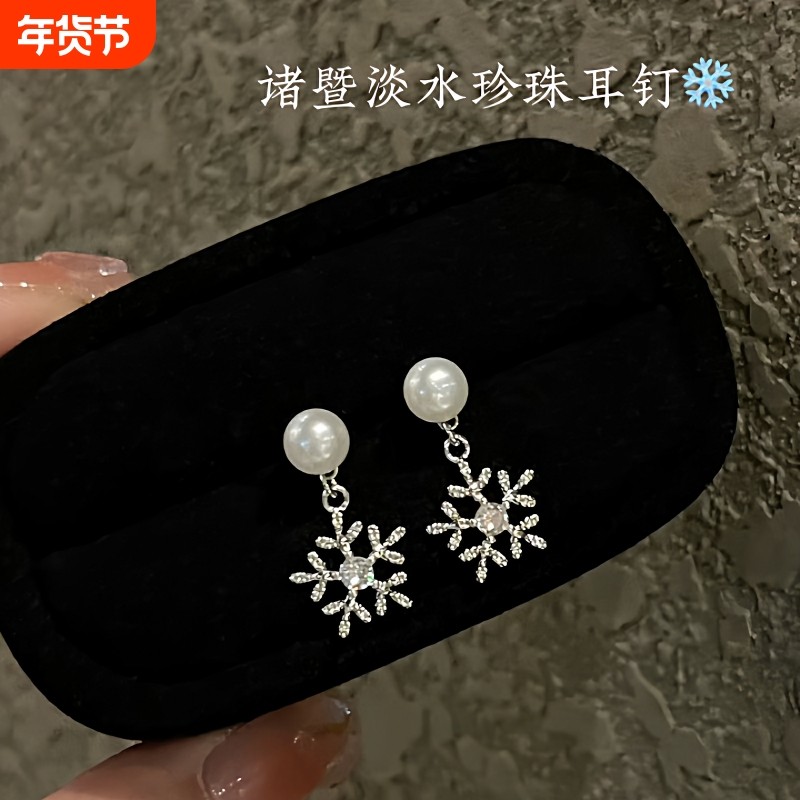 诸暨淡水珍珠耳钉女雪花设计款耳环轻奢冬季穿搭氛围感节日礼物,珠宝/钻石/翡翠,耳饰,淘宝优惠券,粉丝福利购,淘宝优惠卷