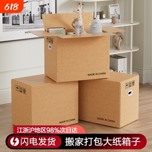 梦箱家搬家纸箱子快递打包箱寄行李用的大号整理收纳加厚加硬超大