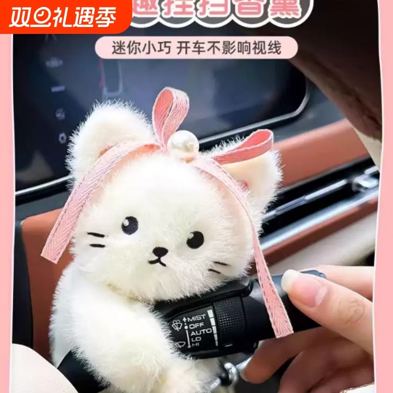 怀档装饰公仔创意雨刮器不刺鼻亲肤可爱生日礼物无异味女士汽车